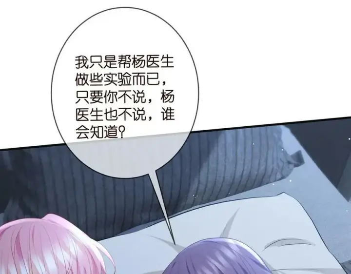 漫画《名门挚爱》第475 害怕我吗？第79张图