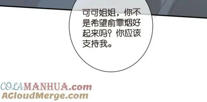 漫画《名门挚爱》第475 害怕我吗？第81张图