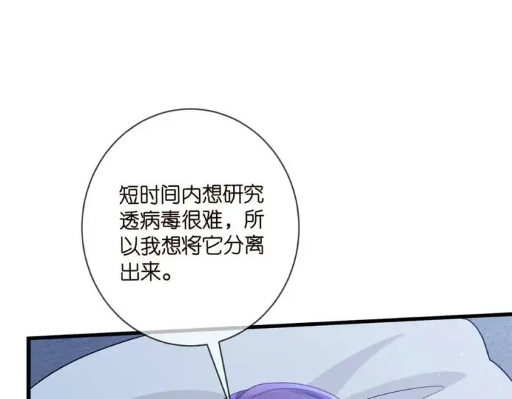 漫画《名门挚爱》第475 害怕我吗？第82张图