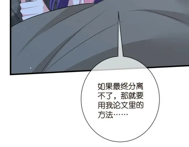 漫画《名门挚爱》第475 害怕我吗？第84张图