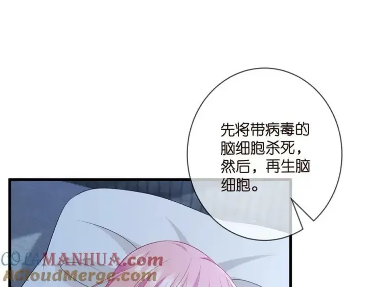 漫画《名门挚爱》第475 害怕我吗？第85张图