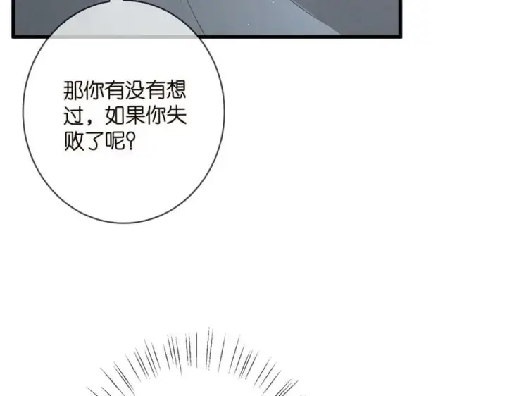 漫画《名门挚爱》第475 害怕我吗？第87张图