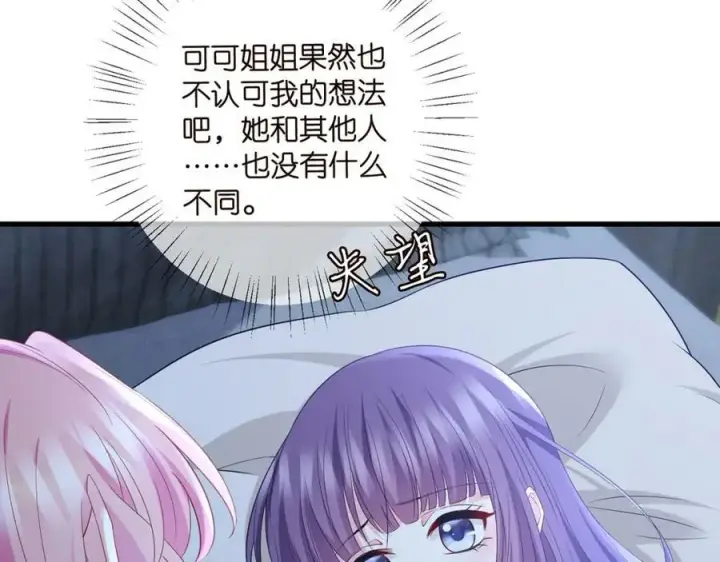 漫画《名门挚爱》第475 害怕我吗？第88张图