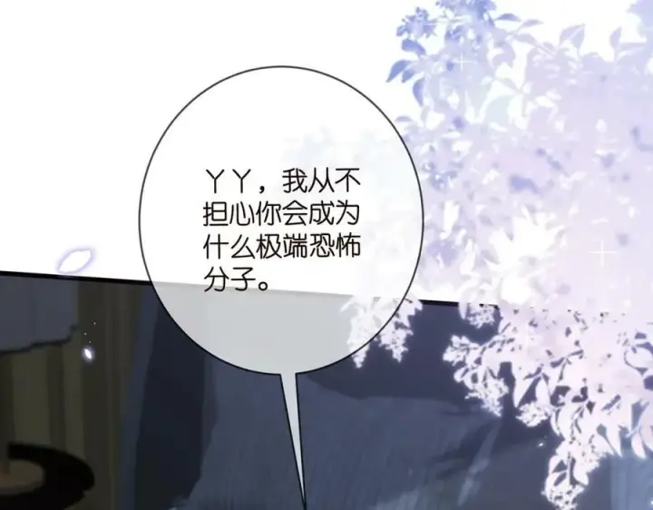 漫画《名门挚爱》第475 害怕我吗？第90张图