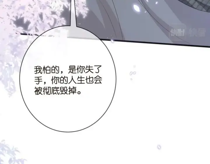 漫画《名门挚爱》第475 害怕我吗？第92张图