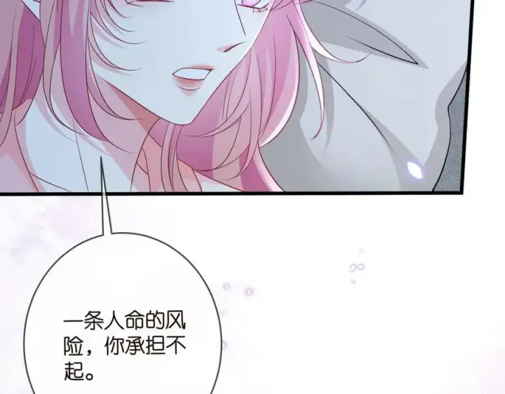 漫画《名门挚爱》第475 害怕我吗？第94张图