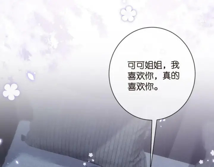 漫画《名门挚爱》第475 害怕我吗？第96张图