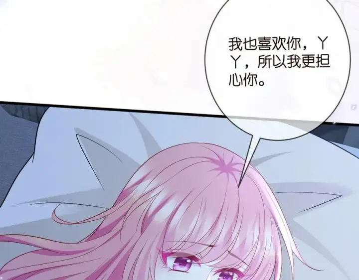 漫画《名门挚爱》第475 害怕我吗？第99张图