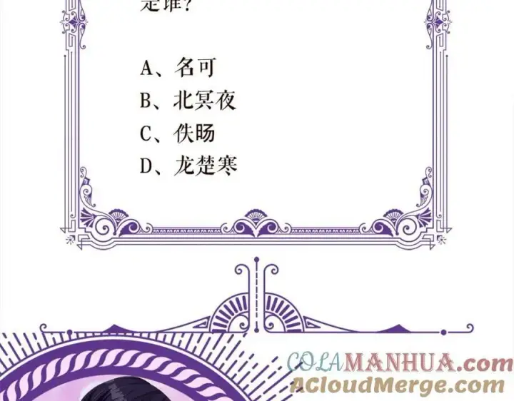 漫画《名门挚爱》第476 潜入医疗室第109张图