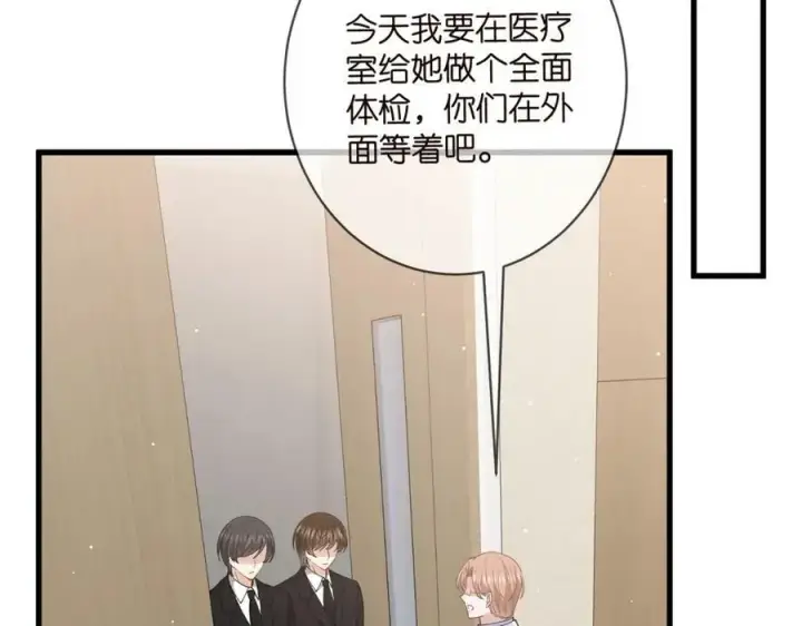 漫画《名门挚爱》第476 潜入医疗室第24张图