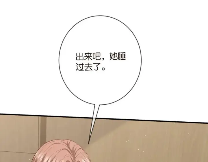 漫画《名门挚爱》第476 潜入医疗室第38张图