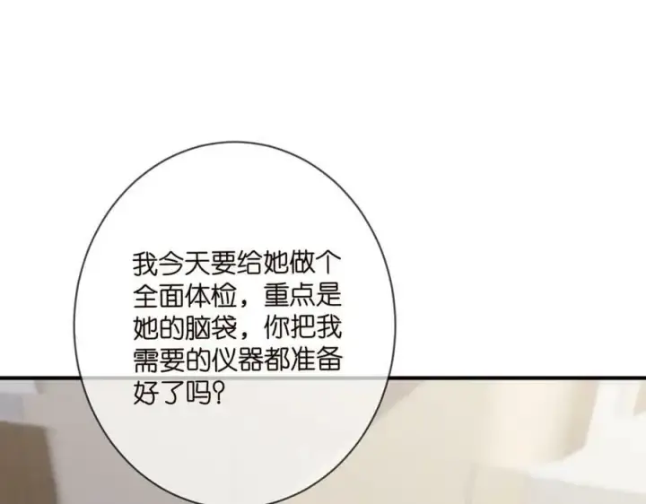 漫画《名门挚爱》第476 潜入医疗室第44张图