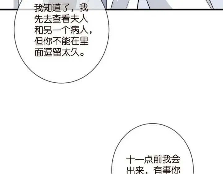 漫画《名门挚爱》第476 潜入医疗室第66张图