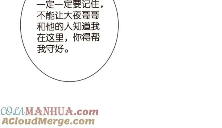 漫画《名门挚爱》第476 潜入医疗室第69张图