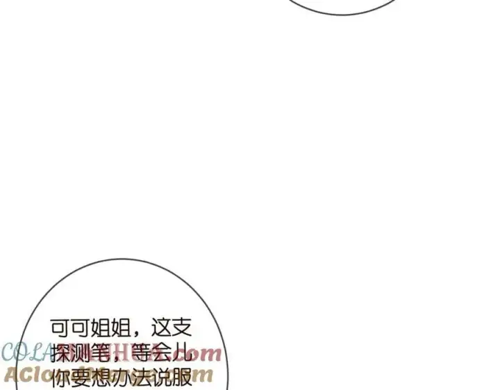 漫画《名门挚爱》第476 潜入医疗室第93张图