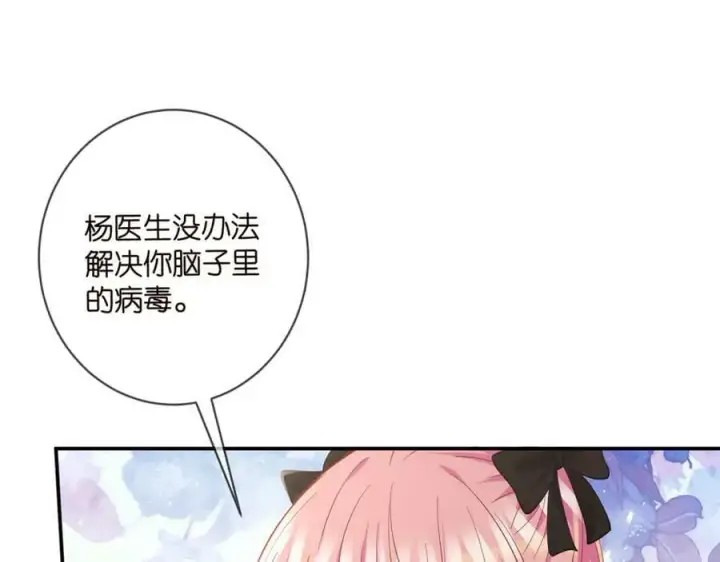 漫画《名门挚爱》第477 飞鹰的秘密第10张图