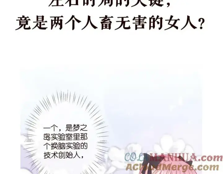 漫画《名门挚爱》第477 飞鹰的秘密第109张图