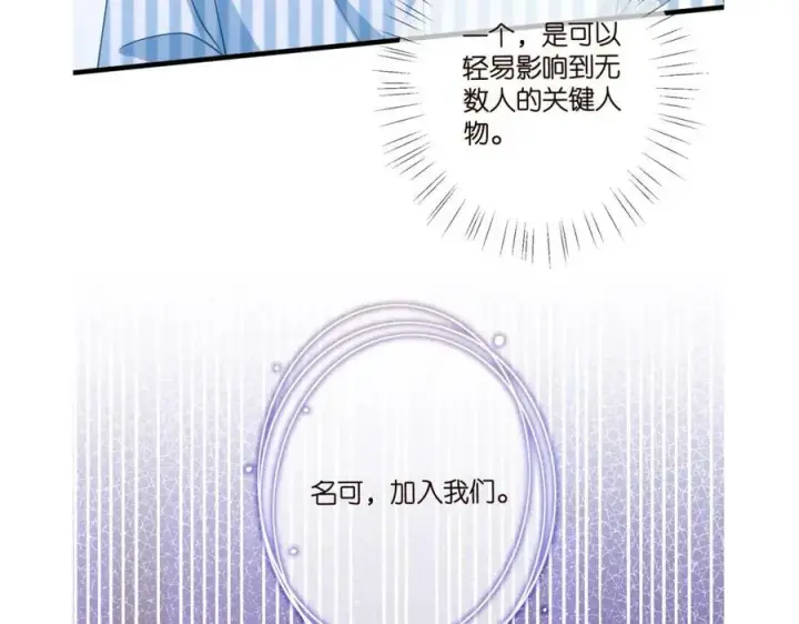 漫画《名门挚爱》第477 飞鹰的秘密第112张图