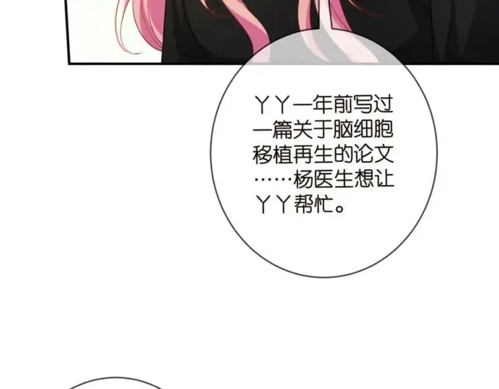 漫画《名门挚爱》第477 飞鹰的秘密第12张图