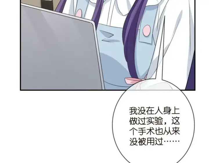 漫画《名门挚爱》第477 飞鹰的秘密第44张图