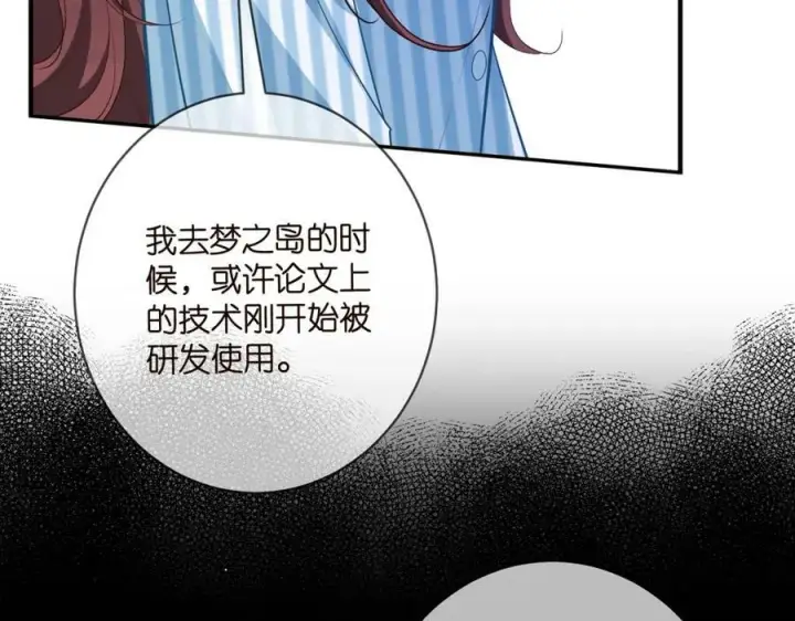 漫画《名门挚爱》第477 飞鹰的秘密第70张图