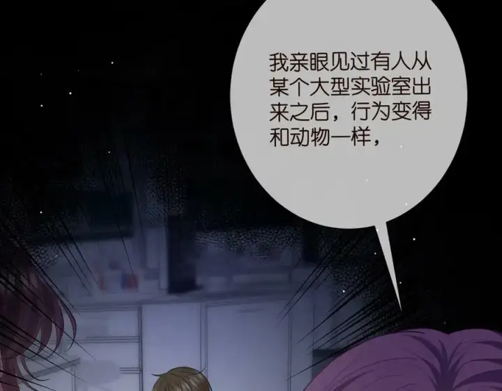 漫画《名门挚爱》第477 飞鹰的秘密第71张图