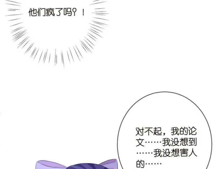 漫画《名门挚爱》第477 飞鹰的秘密第76张图
