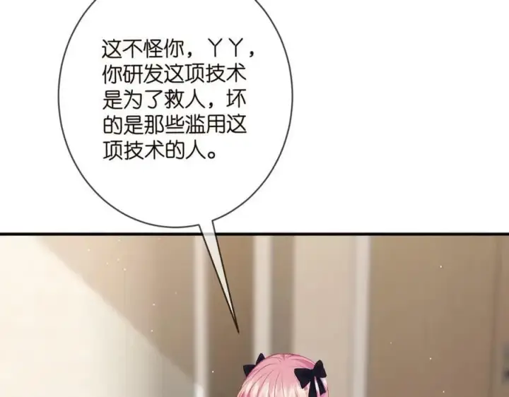漫画《名门挚爱》第477 飞鹰的秘密第79张图