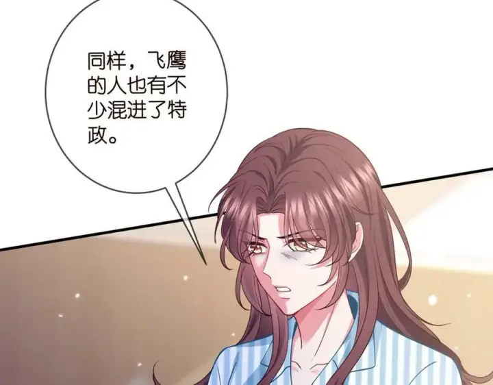 漫画《名门挚爱》第478 下跪第6张图