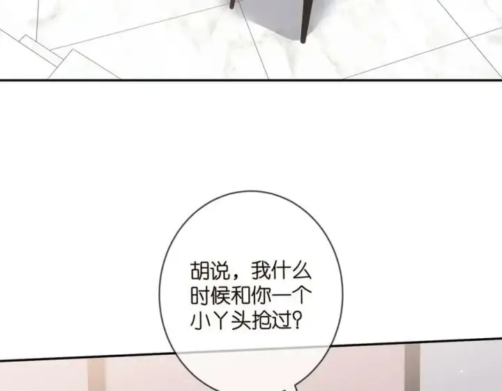 漫画《名门挚爱》第478 下跪第79张图