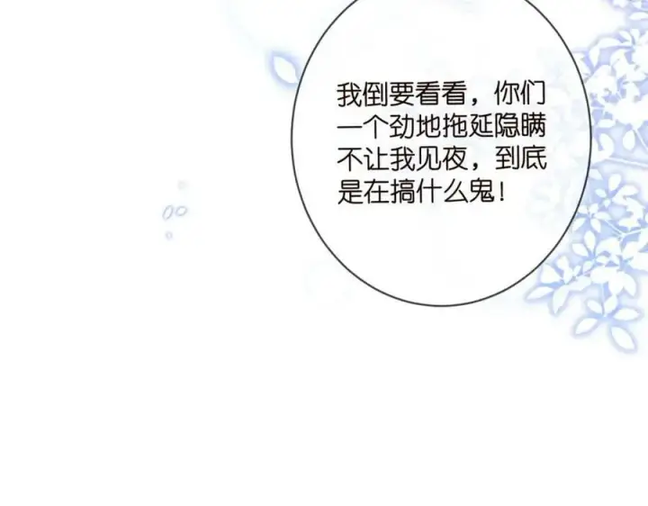 漫画《名门挚爱》第479 隐瞒伤势第106张图