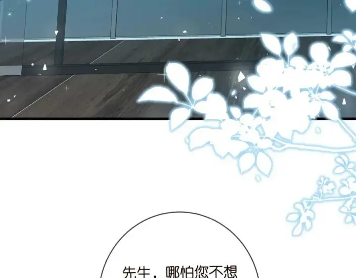 漫画《名门挚爱》第479 隐瞒伤势第24张图