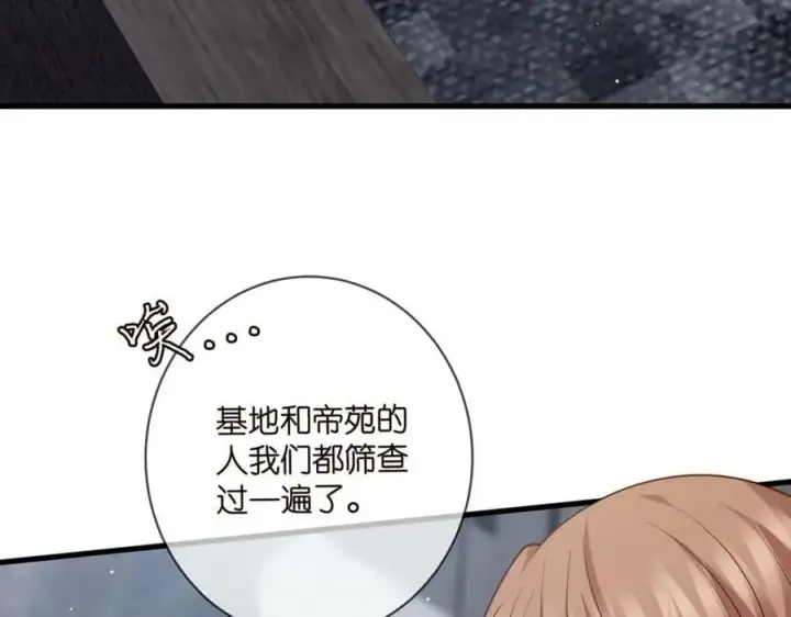 漫画《名门挚爱》第479 隐瞒伤势第27张图