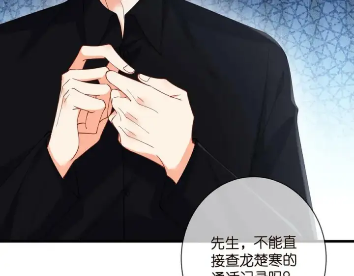 漫画《名门挚爱》第479 隐瞒伤势第31张图