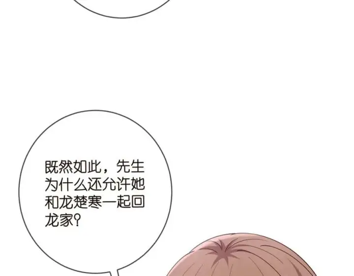 漫画《名门挚爱》第479 隐瞒伤势第35张图