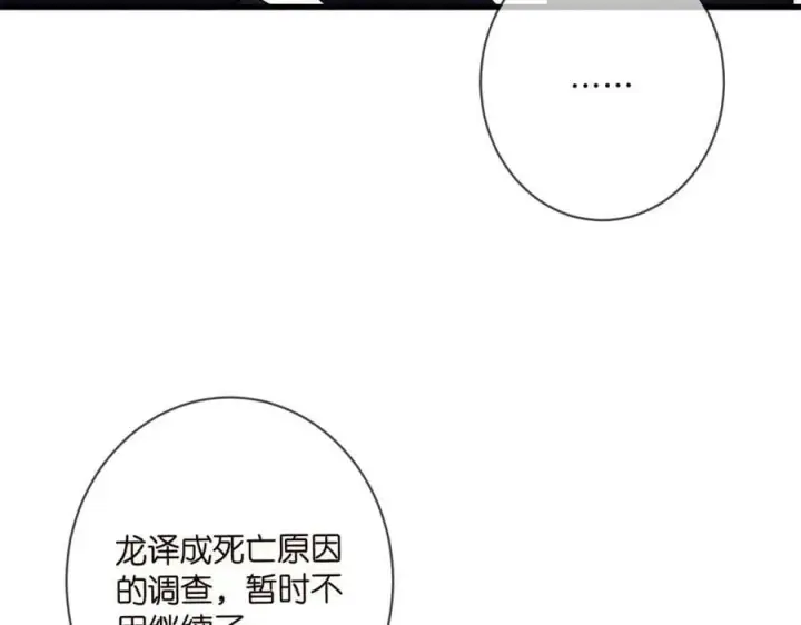 漫画《名门挚爱》第479 隐瞒伤势第40张图