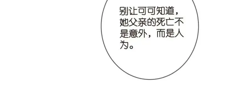 漫画《名门挚爱》第479 隐瞒伤势第43张图