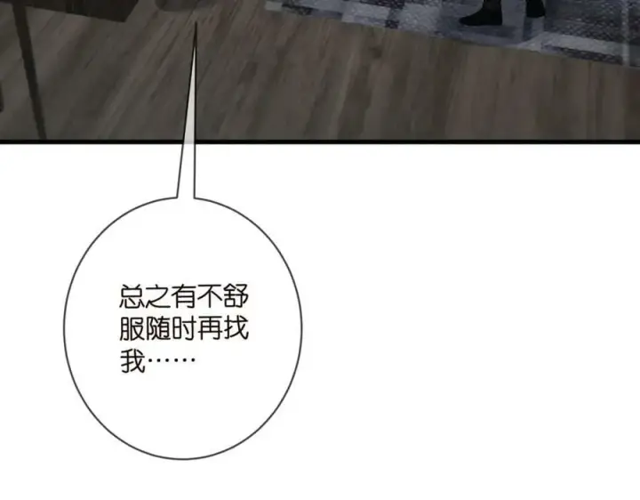 漫画《名门挚爱》第479 隐瞒伤势第6张图