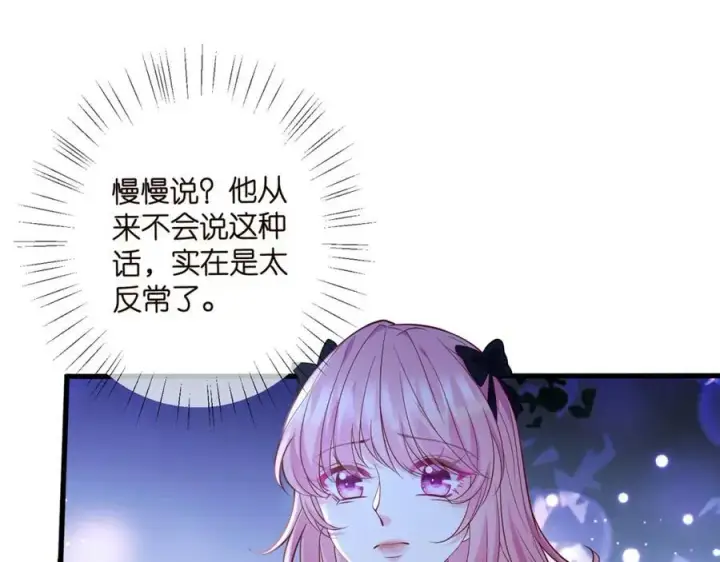 漫画《名门挚爱》第479 隐瞒伤势第60张图