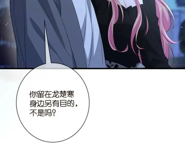 漫画《名门挚爱》第479 隐瞒伤势第70张图