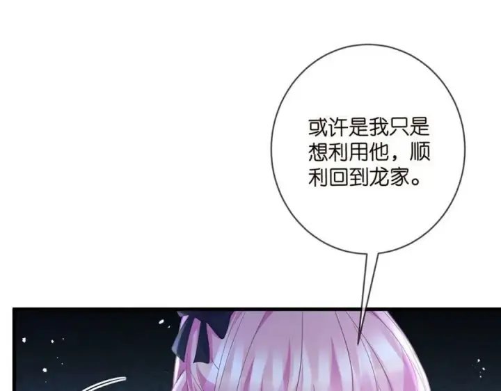 漫画《名门挚爱》第479 隐瞒伤势第72张图