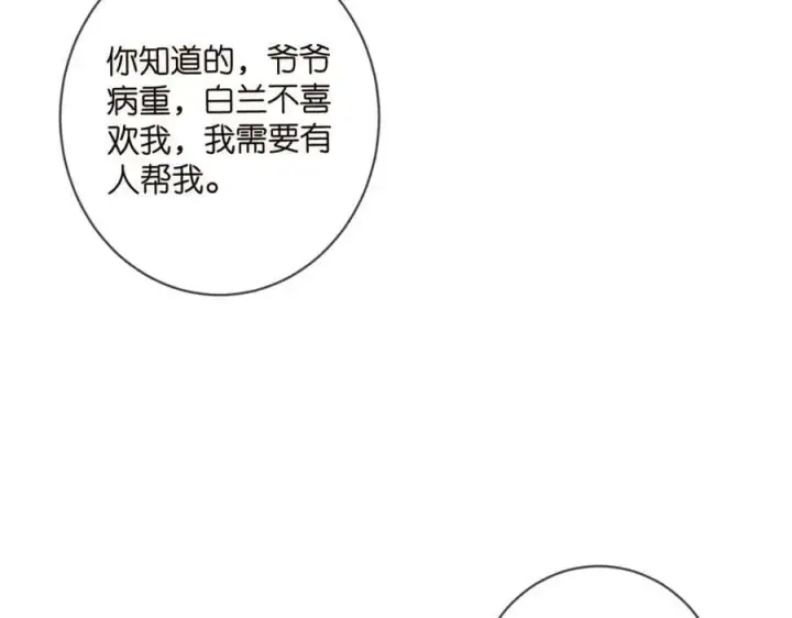 漫画《名门挚爱》第479 隐瞒伤势第74张图