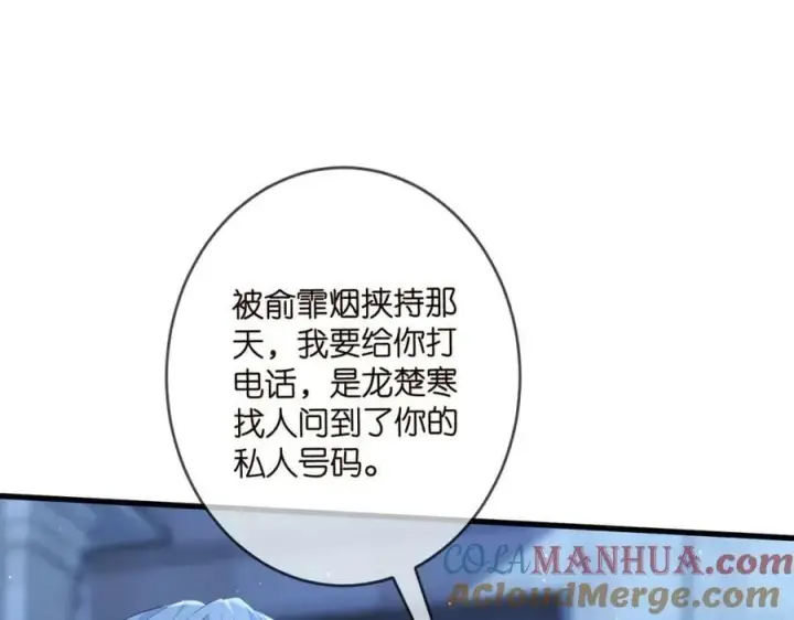 漫画《名门挚爱》第479 隐瞒伤势第77张图