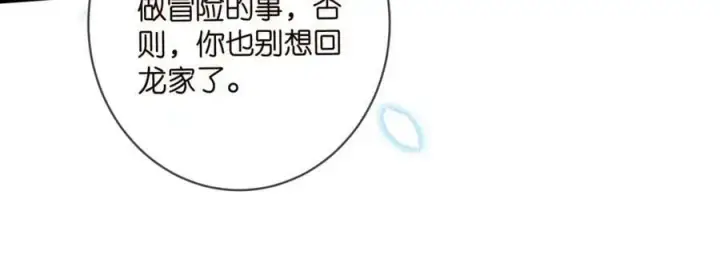 漫画《名门挚爱》第479 隐瞒伤势第83张图