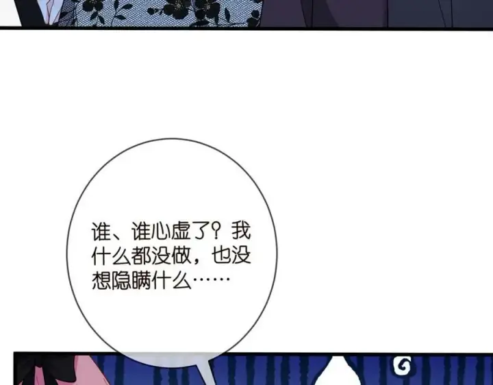 漫画《名门挚爱》第479 隐瞒伤势第91张图