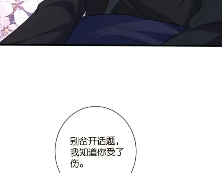 漫画《名门挚爱》第480 分别第11张图