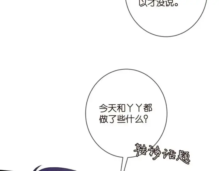 漫画《名门挚爱》第480 分别第24张图