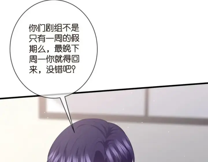 漫画《名门挚爱》第480 分别第36张图