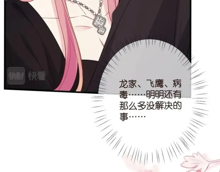 漫画《名门挚爱》第480 分别第40张图