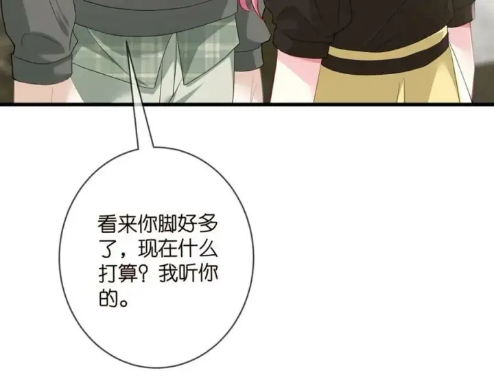 漫画《名门挚爱》第480 分别第62张图